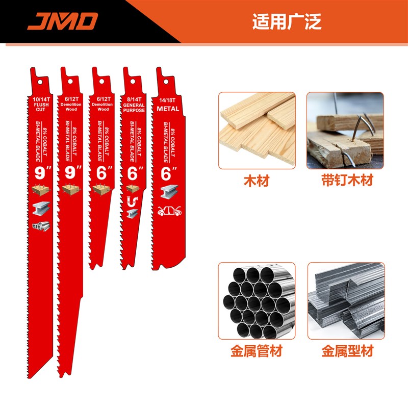 14pcs 含钴kM42材质 快速切割 金属铁钉锯条马刀锯条往复锯条