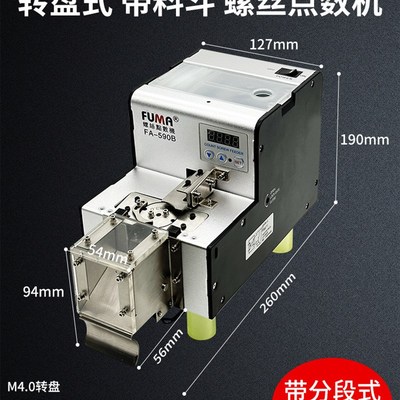 转盘式螺丝点数机 FA-590B螺丝计数器590DP大容量圆盘式螺钉点数
