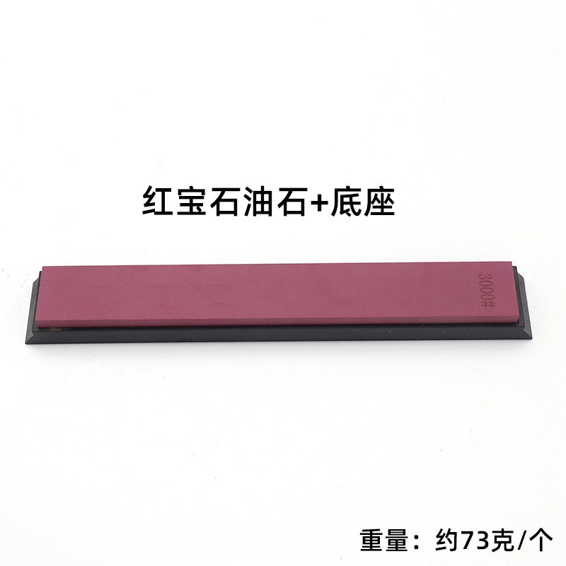 3000b目红宝石油石精磨抛光角磨刀器磨石带蜂窝底座配磨刀器