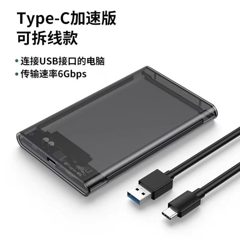 2.5寸透明黑硬盘盒TYPE-uC 3.1固态机械SATA外接固态移动硬盘盒