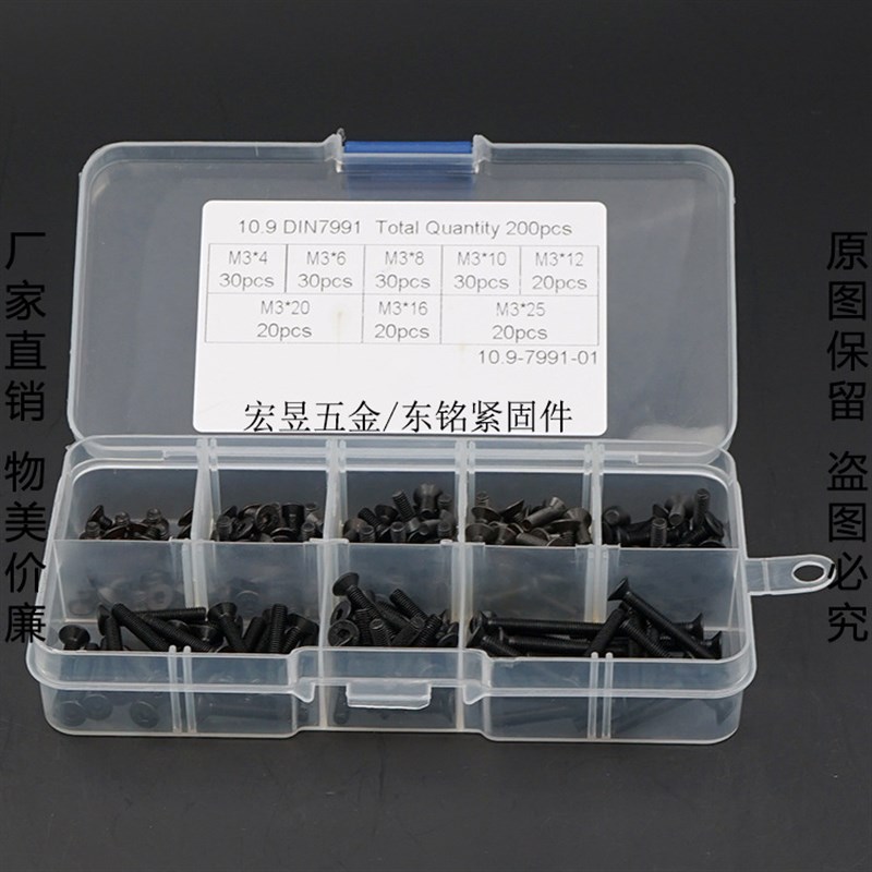 200pcs M3  黑色高强度沉H头内六角螺丝组合套装盒装