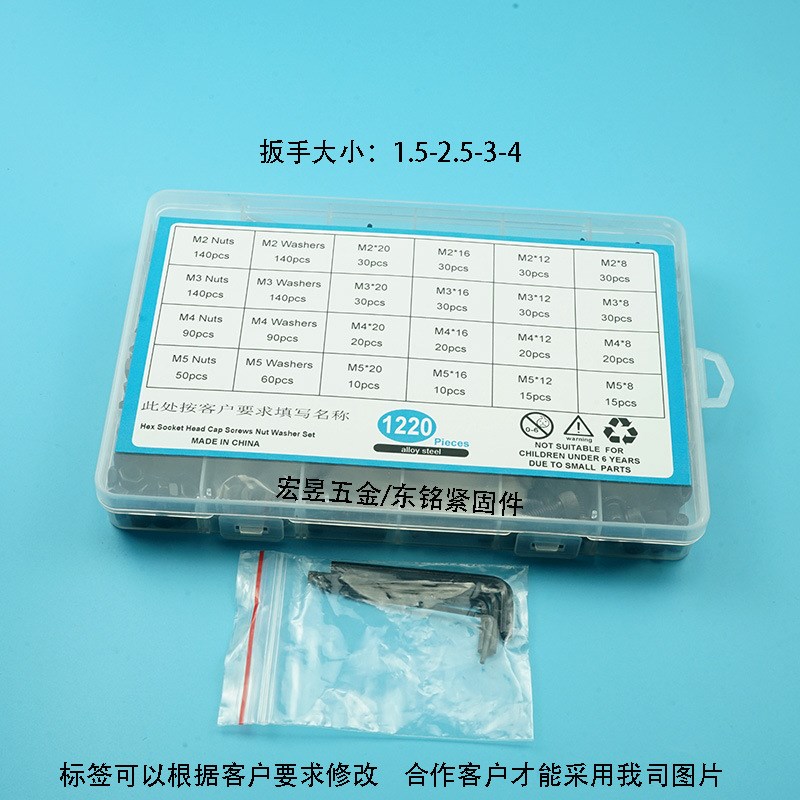1220pcs  12.9级圆柱头内六角螺丝配螺母平垫套装盒装M2MZ3M4M5