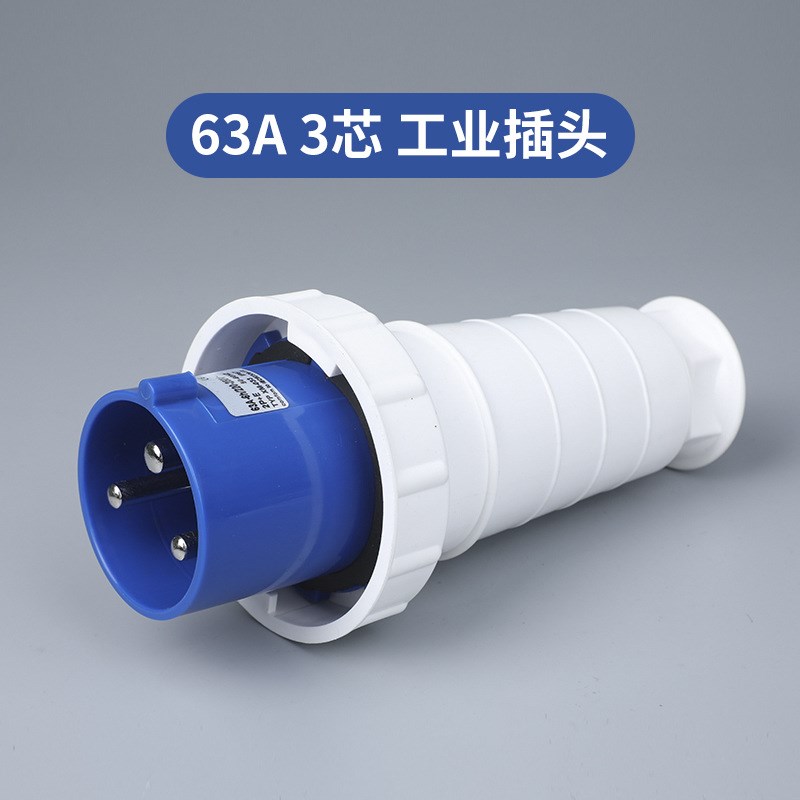 013工业插头16/32m/63A防水IP44 3芯4芯5三相四线380V航空连接插