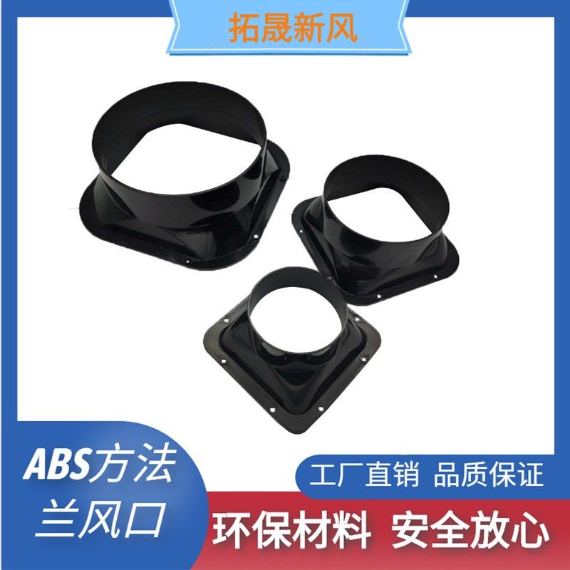 #300方法兰 ABS风口 新风交换机出风口多颜色可供选择,清洗/食品/商业设备,风口/风叶/风机配件,淘宝优惠券,粉丝福利购,淘宝优惠卷