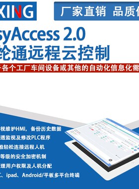 EasyAccess 2.0威纶通触摸屏远程开通卡/授权卡/开卡器 远程控