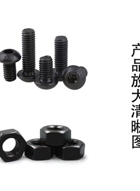 200pcs M3*6/8/10/12/16/20 黑色圆头内六角螺丝螺母组合套装盒装
