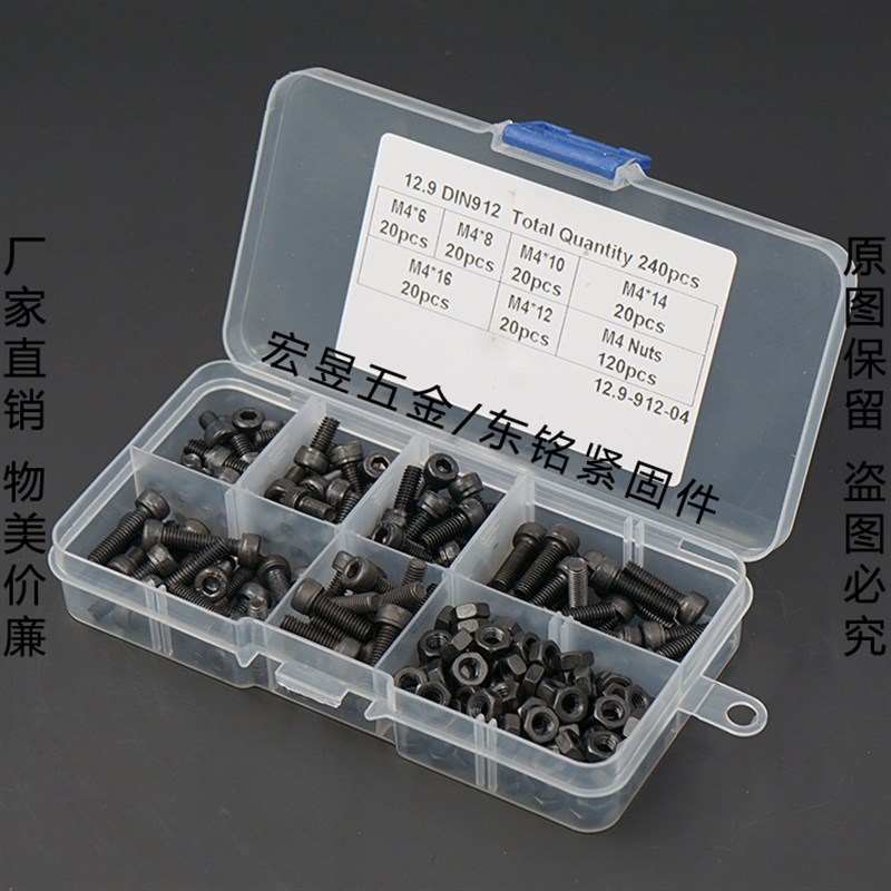 240pcs Mh4*6/8/10/12/14/16 黑色高强度杯头内六角螺丝螺母套装