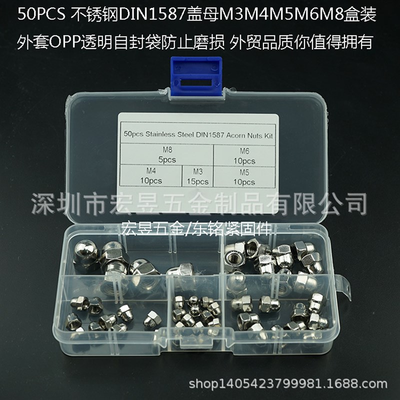 50pcs 不锈钢DIN158v7盖母 M3M4M5M6M8盒装套装组合