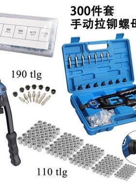 110pc手动铆钉机/铆钉枪螺母工具M3-M12螺纹螺母铆钉机铆钉套件