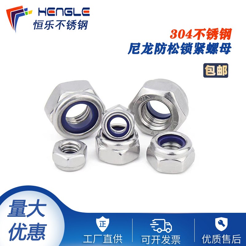 【M3-M30DIN985 304不锈钢尼龙防松锁紧P螺母 自锁防脱螺丝帽