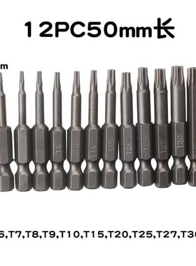 11pc50-75-100mm空心梅花加长S2批头 六角柄螺丝刀头改锥套装