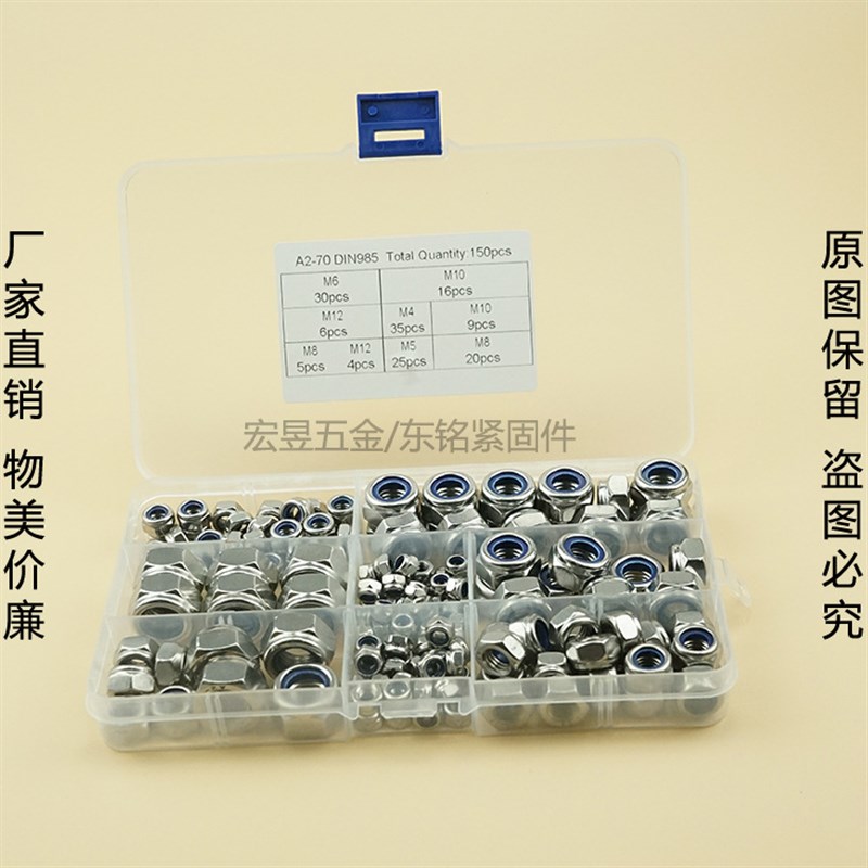 150pcs M4 M5 M6 M8 M10 M12 不锈钢304S尼龙自锁螺母组合套装