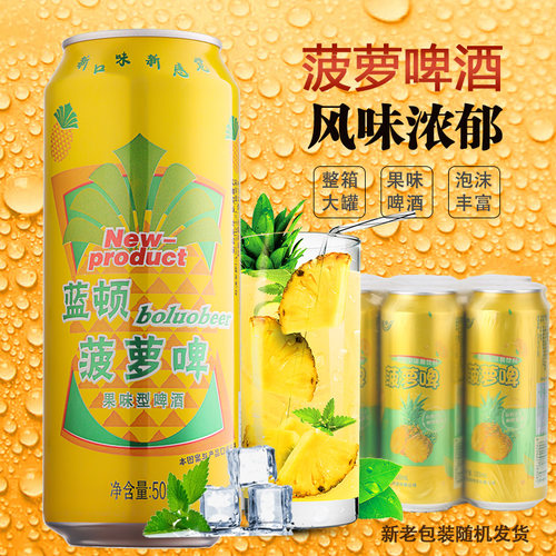 蓝顿菠萝啤酒整箱9罐水果味啤酒