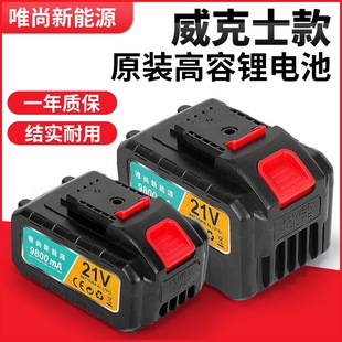 威克斯锂电池手电钻电动剪刀电池直销通用大容量21V工具电池