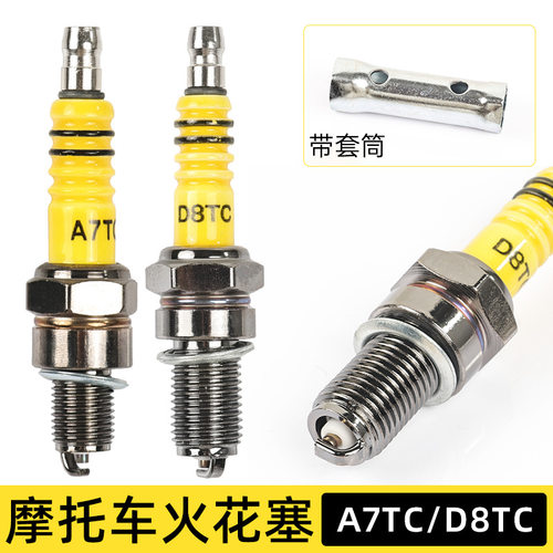摩托车火花塞踏板车弯梁110 125 150火嘴A7 D8TC通用高压帽火咀