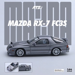 ATS爱特斯1:64 马自达RX7 FC3S 银灰 仿真合金汽车模型 摆件造型