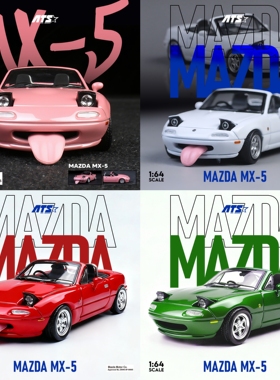 ATS 1:64 马自达MX-5 马卡龙色跳灯 收藏仿真合金汽车模型 摆件