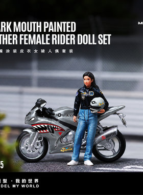 汇艺1:64 鲨鱼嘴涂装皮衣女骑人偶套装 树脂仿真模型 摆件造景