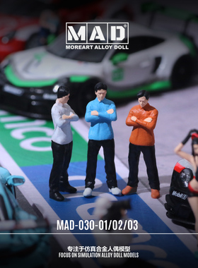 MOREART ALLOY DOLL 1:64 抱臂男人偶仿真合金人偶模型 摆件造型