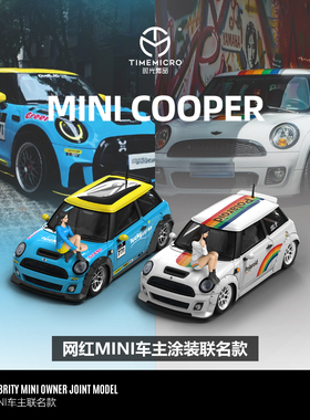 TM1:64 宝马mini COOPER 网红款 合金仿真汽车模型 收藏摆件礼品
