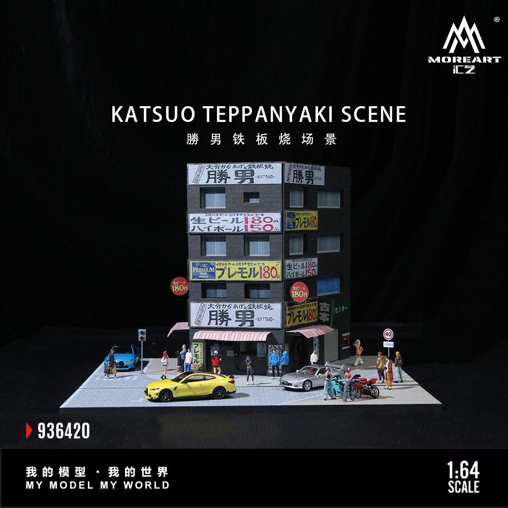 汇艺1:64 勝男铁板烧灯光拼装场景 仿真模型摆件造型车模收纳