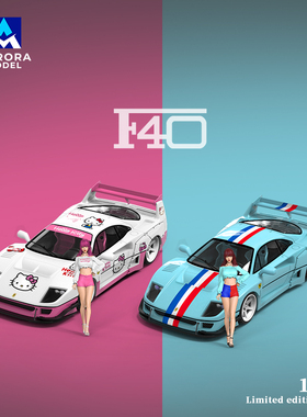 AM1:64 法拉利F40 改装版 Tiffany Kitty 仿真合金汽车模型 摆件