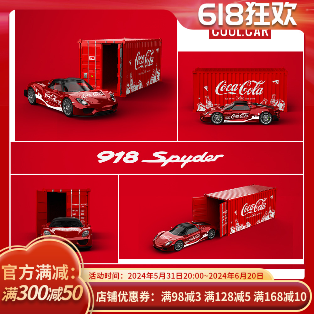 Cool car1:64保时捷918可口可乐集装箱套装仿真合金汽车模型摆件-封面