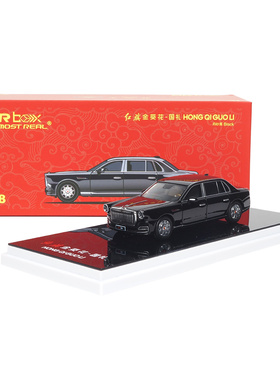 ARBOX1:64 红旗国礼丹砂黑 仿真汽车合金模型 小比例收藏摆件