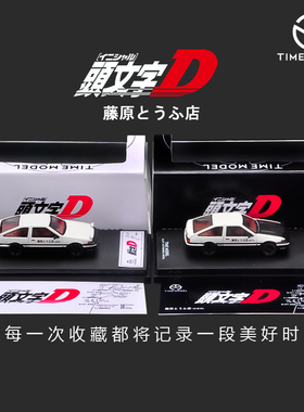 TIME1:64头文字D AE86 藤原豆腐店场景 仿真合金汽车模型停车场