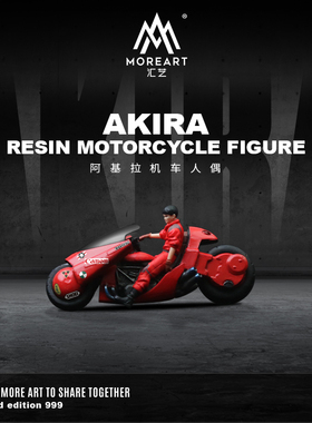 MoreArt汇艺原创1:64 阿基拉机车人偶仿真模型 收藏摆件礼品