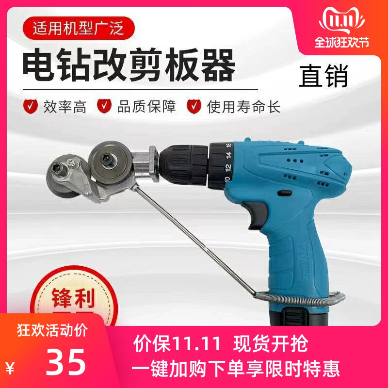 수동 전기 드릴이 가위로 변환 금속판 절단기로 변환 새로운 철 가위가 절단기 아티팩트로 변형됨