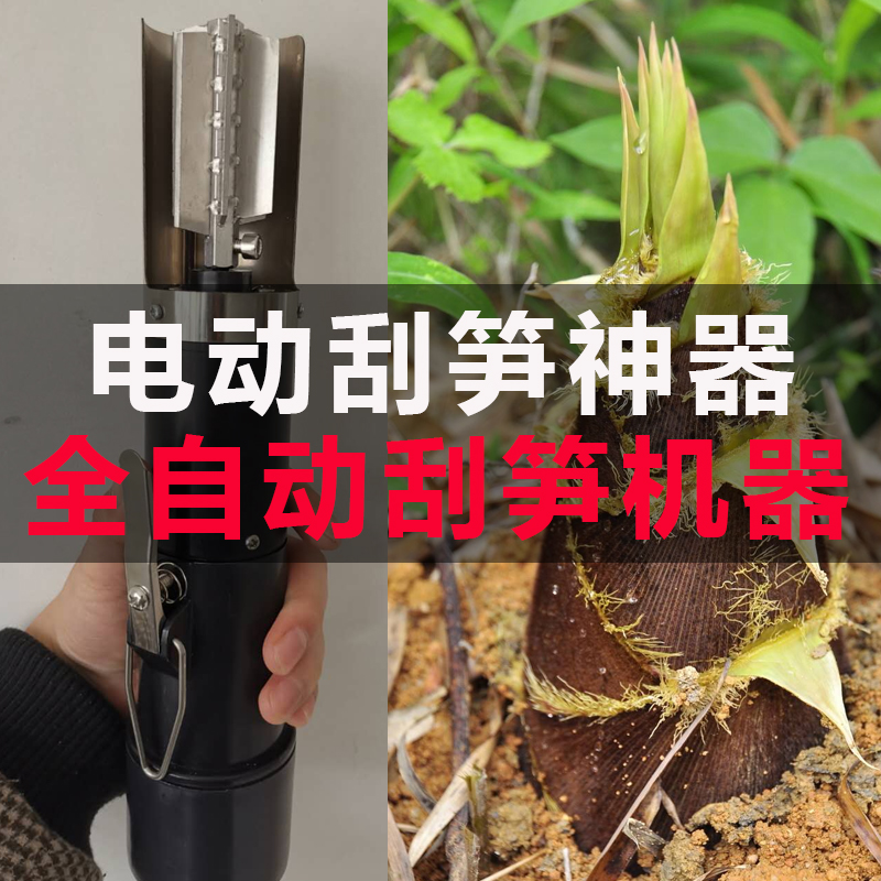 2023新款电动削笋器刮笋器去笋头削神器鱼鳞机削皮刮芋头刮萝卜器