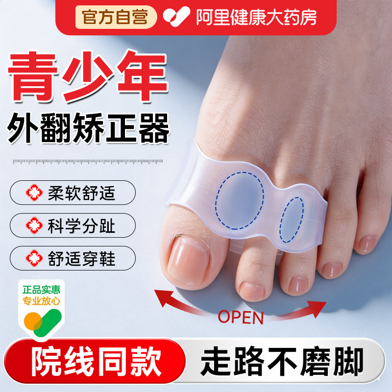 大拇指外翻矫正器青少年拇夜间女士大母脚趾分离分支器硅胶可穿鞋 - 实物图