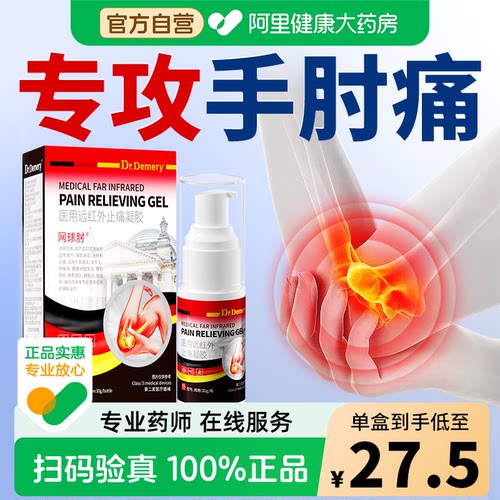 【专攻网球肘】膏药凝胶