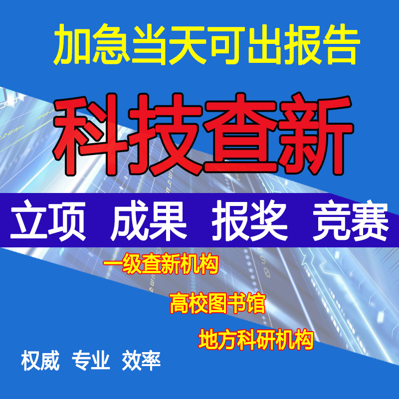 科技查新ssci论文SCI检索cpci证明EI收录CSCD引用cssci报告PubMed 教育培训 论文检测与查询 原图主图