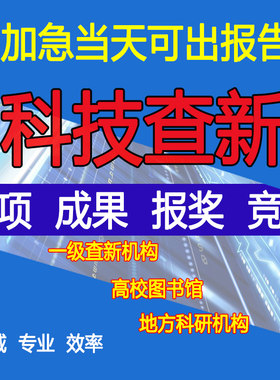 科技查新ssci论文SCI检索cpci证明EI收录CSCD引用cssci报告PubMed