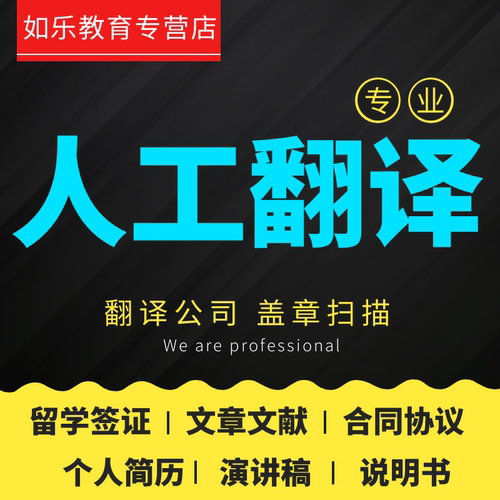 天猫翻译公司 十年团队 品质保障