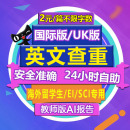 英国美国澳洲大学uk期刊 论文查重SCI国际版 AI检测 Turnitin教师版