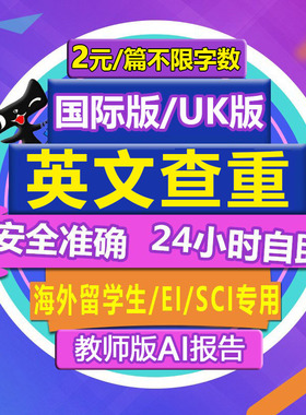 AI检测-Turnitin教师版论文查重SCI国际版英国美国澳洲大学uk期刊