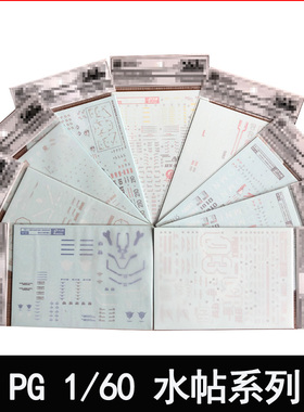MG PG 独角兽报丧女妖菲尼克斯红异端嫣红强袭自由00R水贴 金属贴