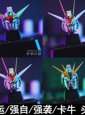 零号计划预涂装拼装MG命运(含SpecII)强袭自由强袭卡牛头雕送特典