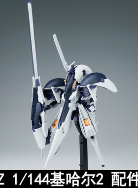 AOZ HGUC 1/144 基哈尔2 通用配件包拼装模型武器改件
