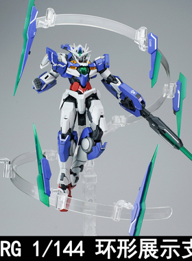 EW RG HG1/144 拼装模型环形展示支架通用地台浮游炮飞行特效支架