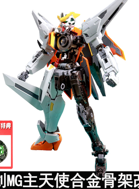铁创 MG 1/100主天使合金骨架模型改件金属增强件送特典旋转灯