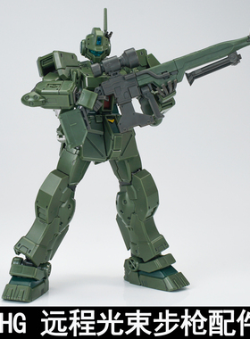 EW HG 1/144 远程光束步枪斯巴达吉姆武器配件包拼装模型装备改件