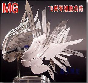 mgwingzero飞翼零式pvc羽毛