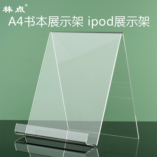 A4/A5亚克力CD书本展示板