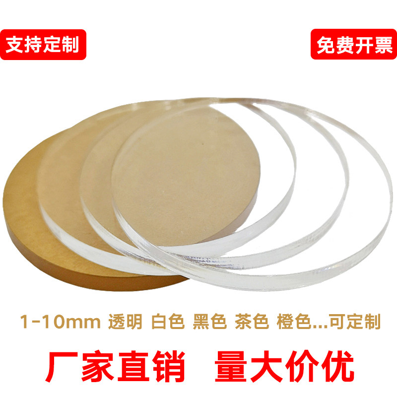 圆形透明茶色亚克力板定制