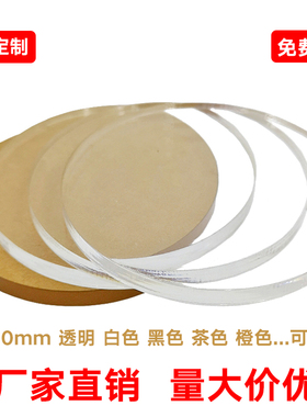 圆形透明亚克力板 黑色乳白色茶色橙色厂家定制有机玻璃透明圆片