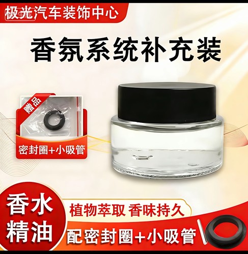 沃负离子车用香薰精油补充装